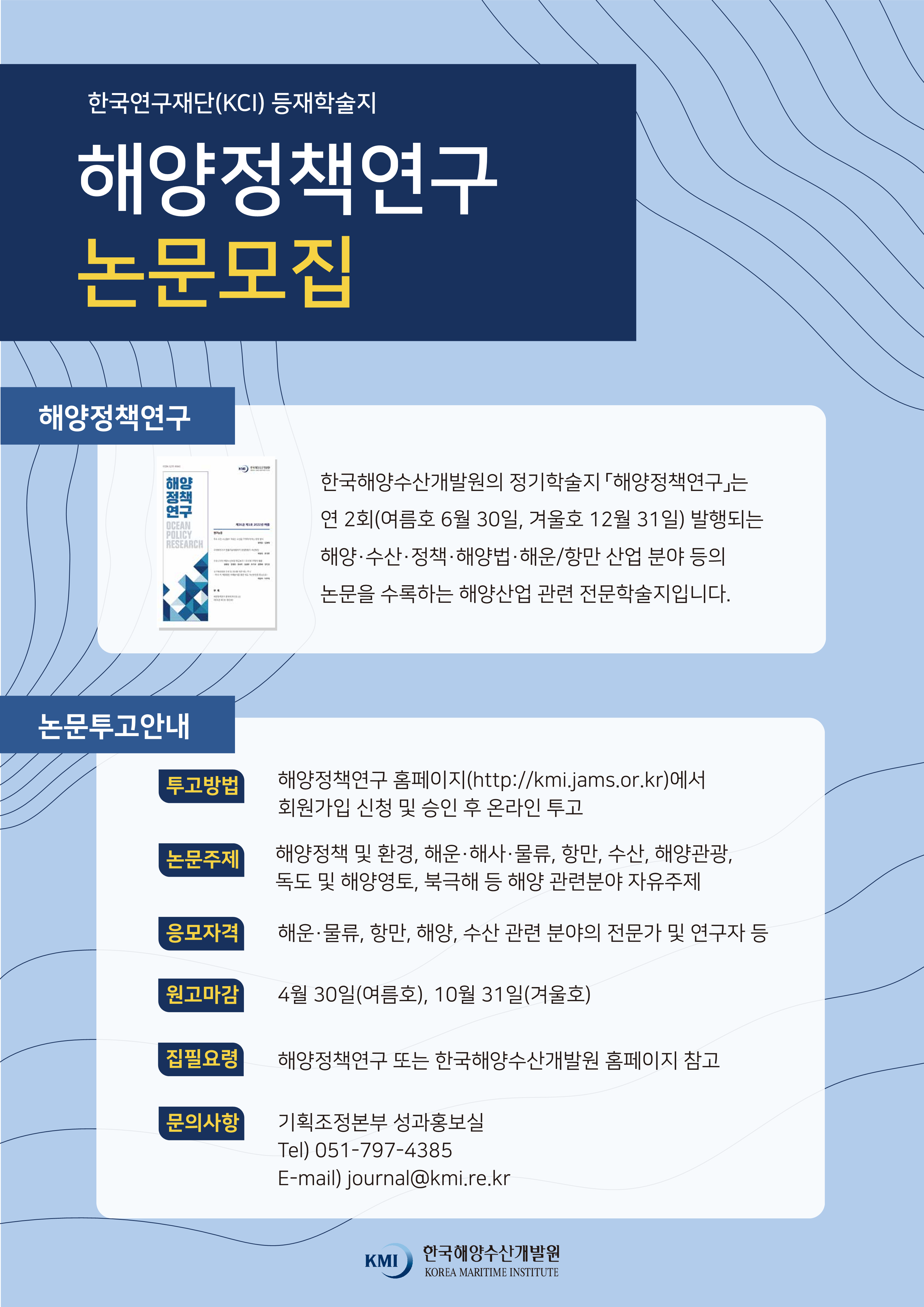 해양정책연구논문모집 공지사항으로 이동